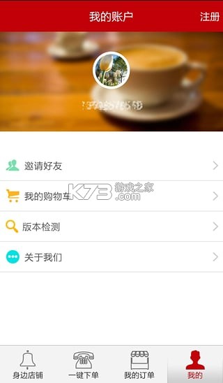 酒便利 v3.12.37 安卓app下载 截图