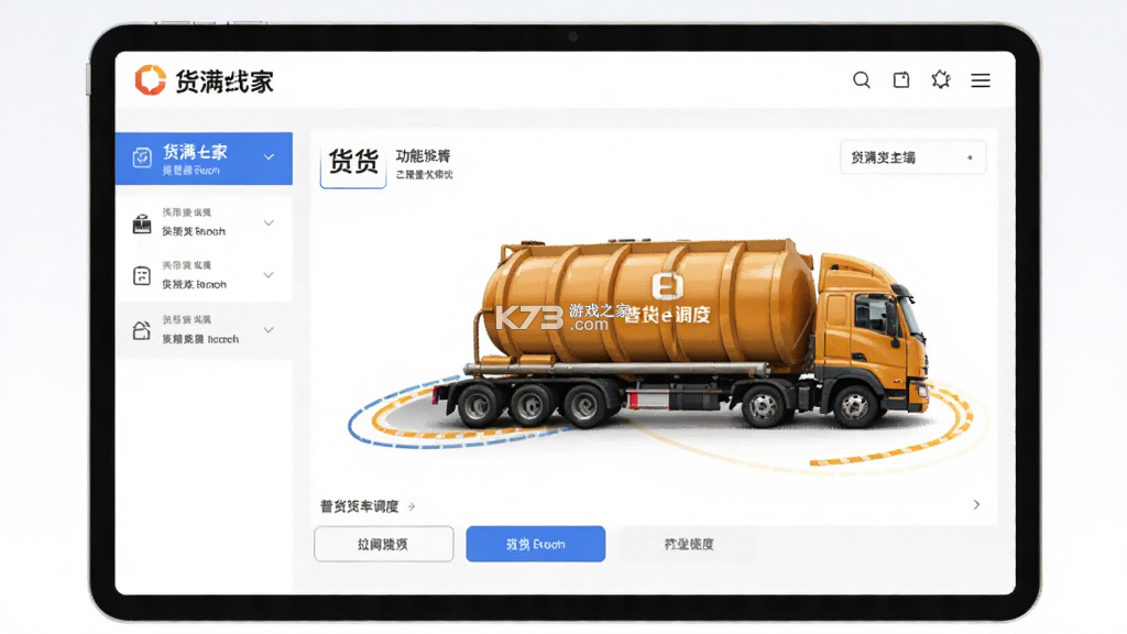 货满e家货主端 v2.1.09 官方app下载安装 截图