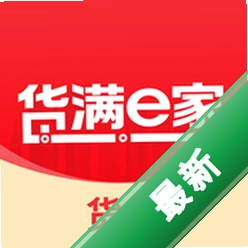货满e家货主端官方app下载安装v2.1.09