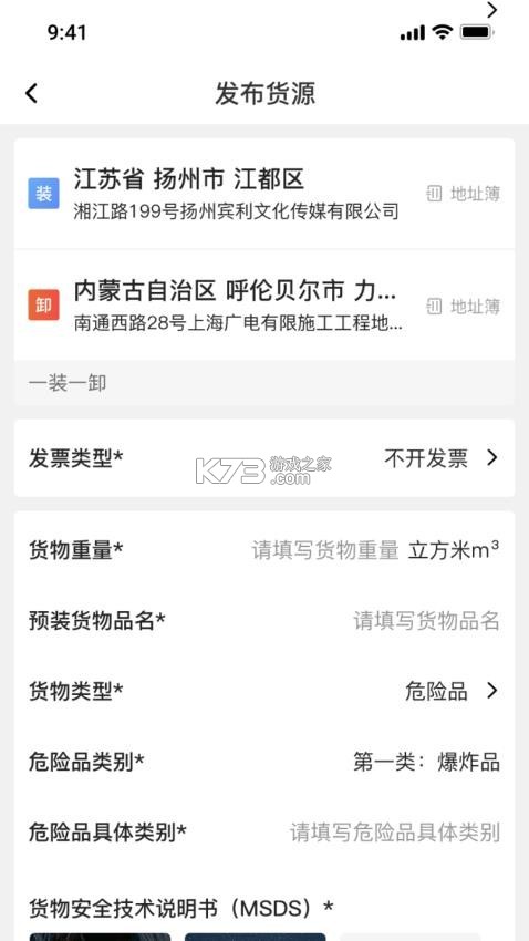 货满e家货主端 v2.1.09 官方app下载安装 截图