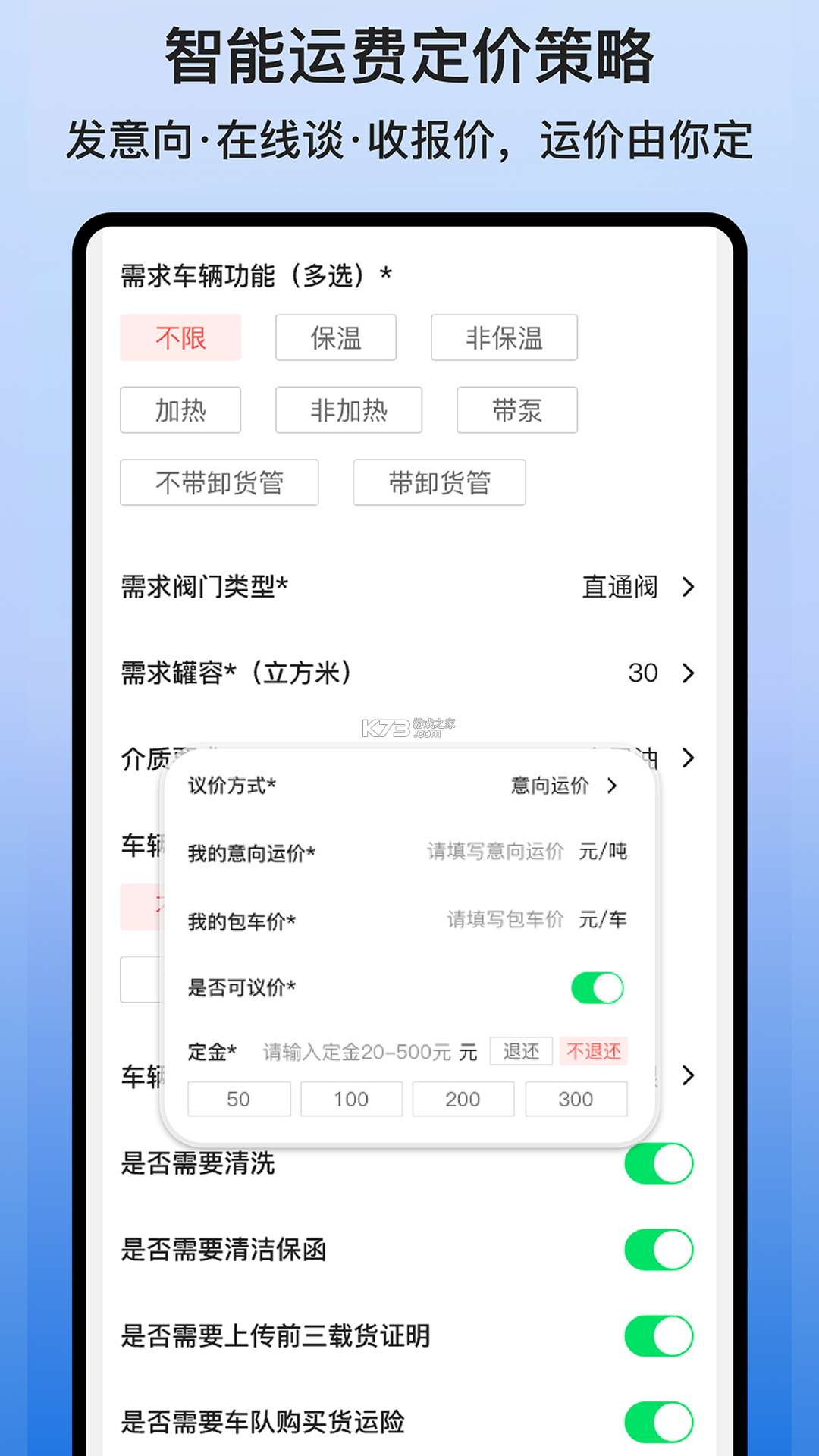 货满e家货主端 v2.1.09 官方app下载安装 截图