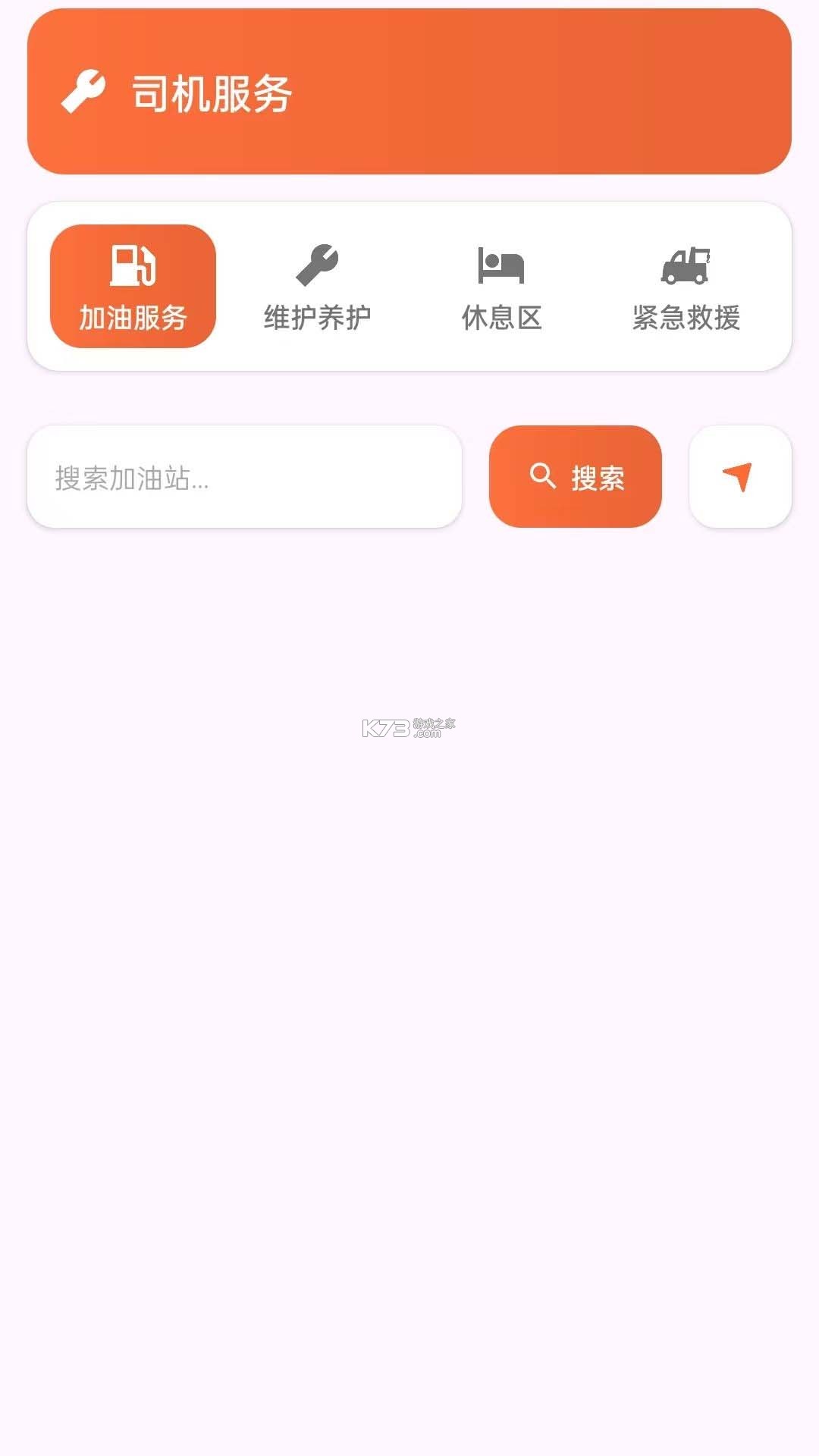 货满e家货主端 v2.1.09 官方app下载安装 截图