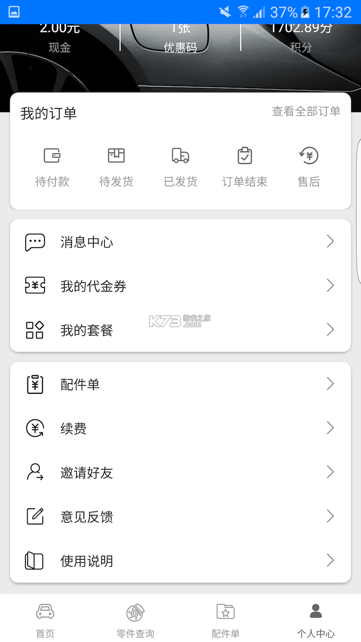 零零汽 v4.9.9 app下载 截图