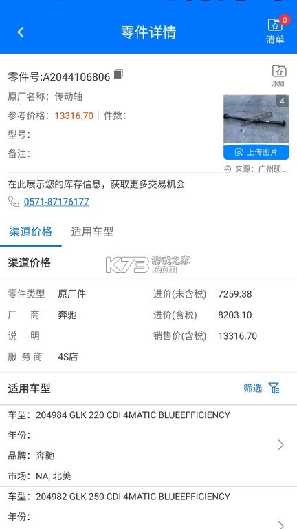零零汽 v4.9.9 app下载 截图