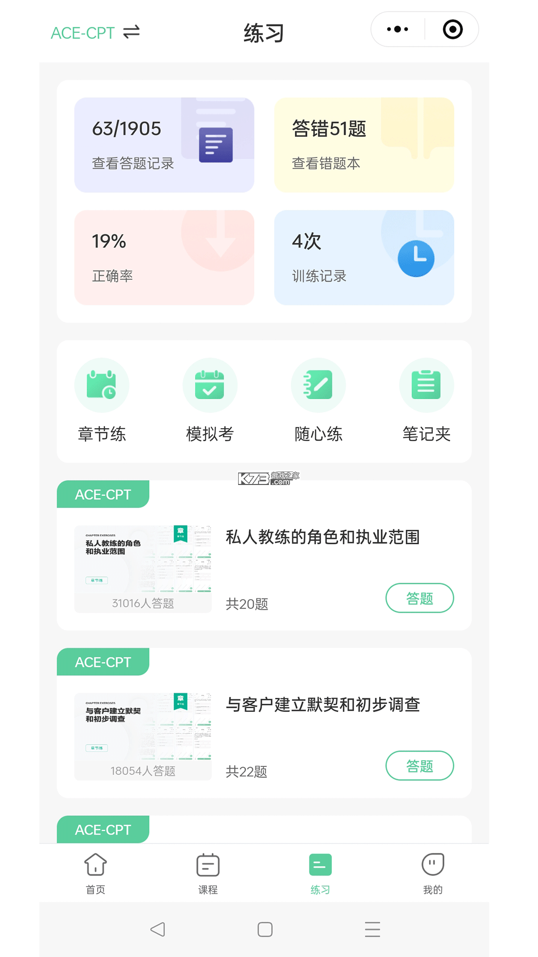 四大认证备考神器 v2.1.12 官方app下载安装 截图