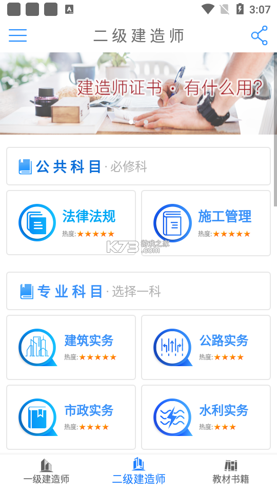 四大认证备考神器 v2.1.12 官方app下载安装 截图