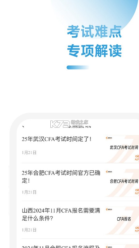 四大认证备考神器 v2.1.12 官方app下载安装 截图