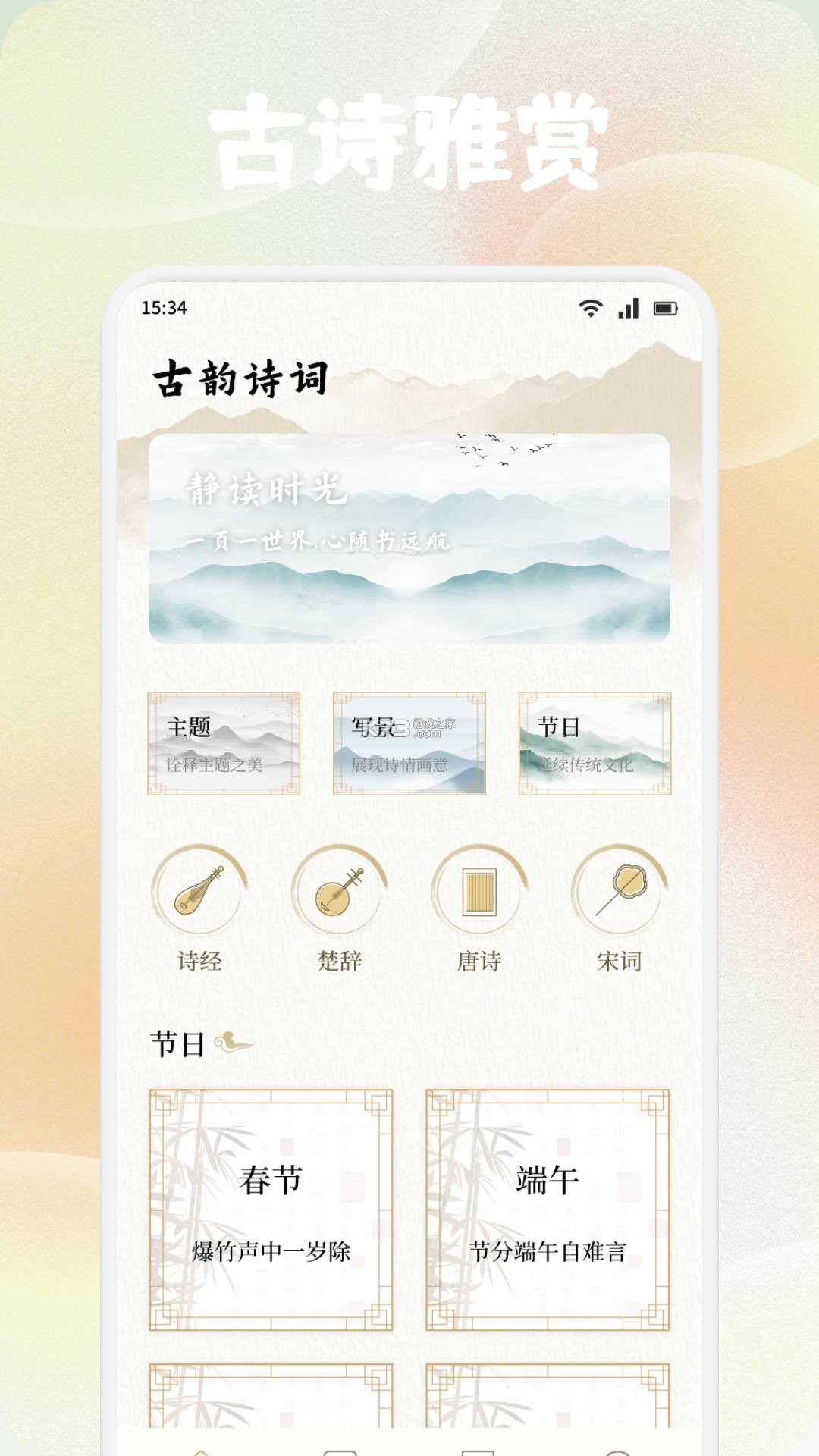古诗打卡 v2.5.1 app下载