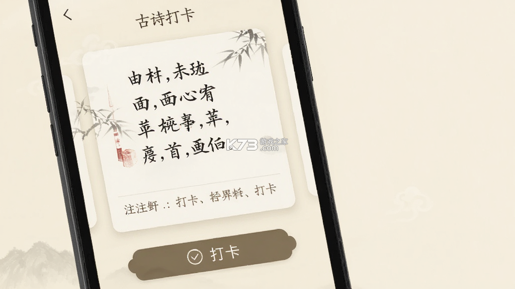 古诗打卡 v2.5.1 app下载