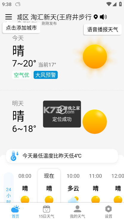 神准天气 v1.0.5 app下载 截图