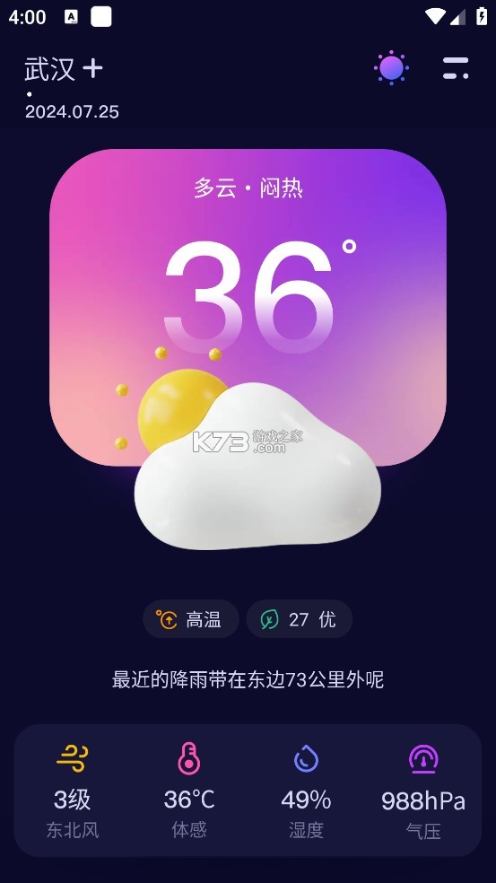 神准天气 v1.0.5 app下载 截图