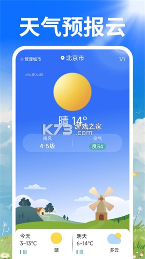 天气预报站 v1.0.1 安卓app下载 截图