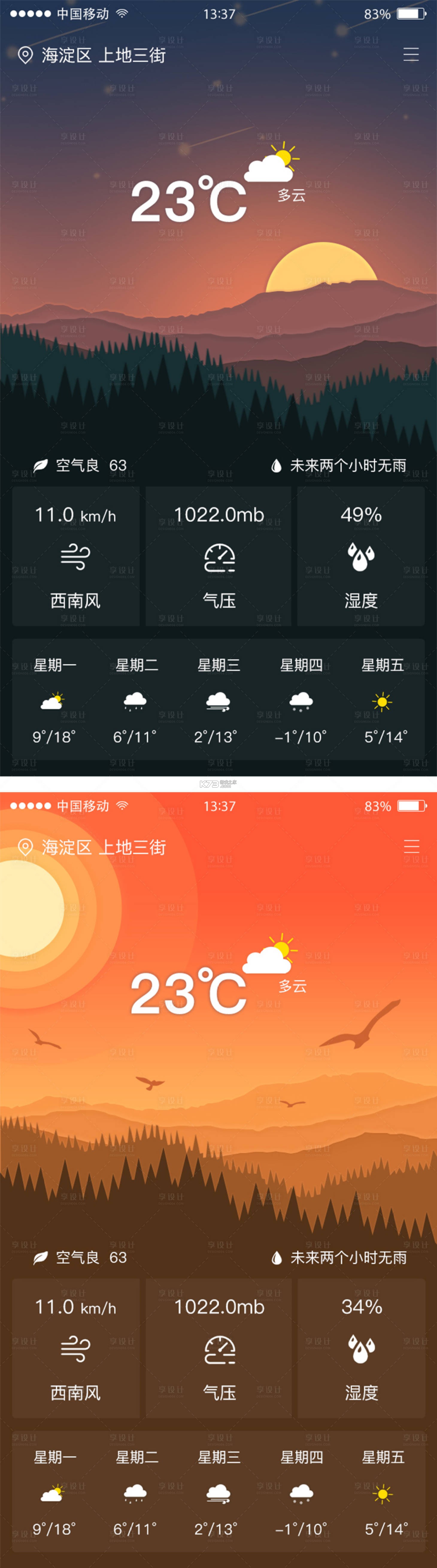 天气预报站 v1.0.1 安卓app下载 截图