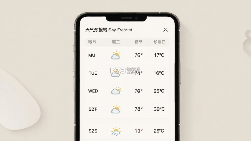 天气预报站 v1.0.1 官方app下载安装 截图