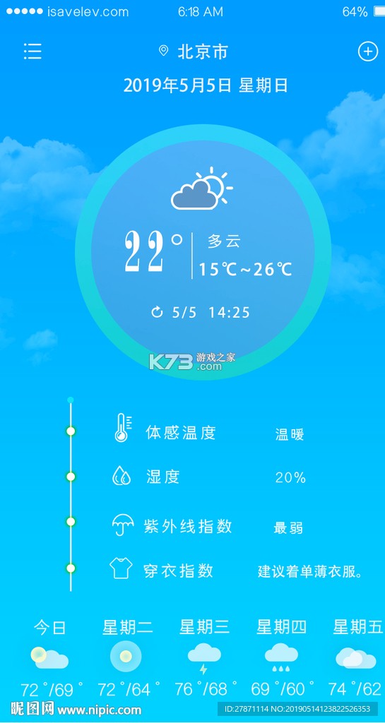 天气预报站 v1.0.1 官方app下载安装 截图