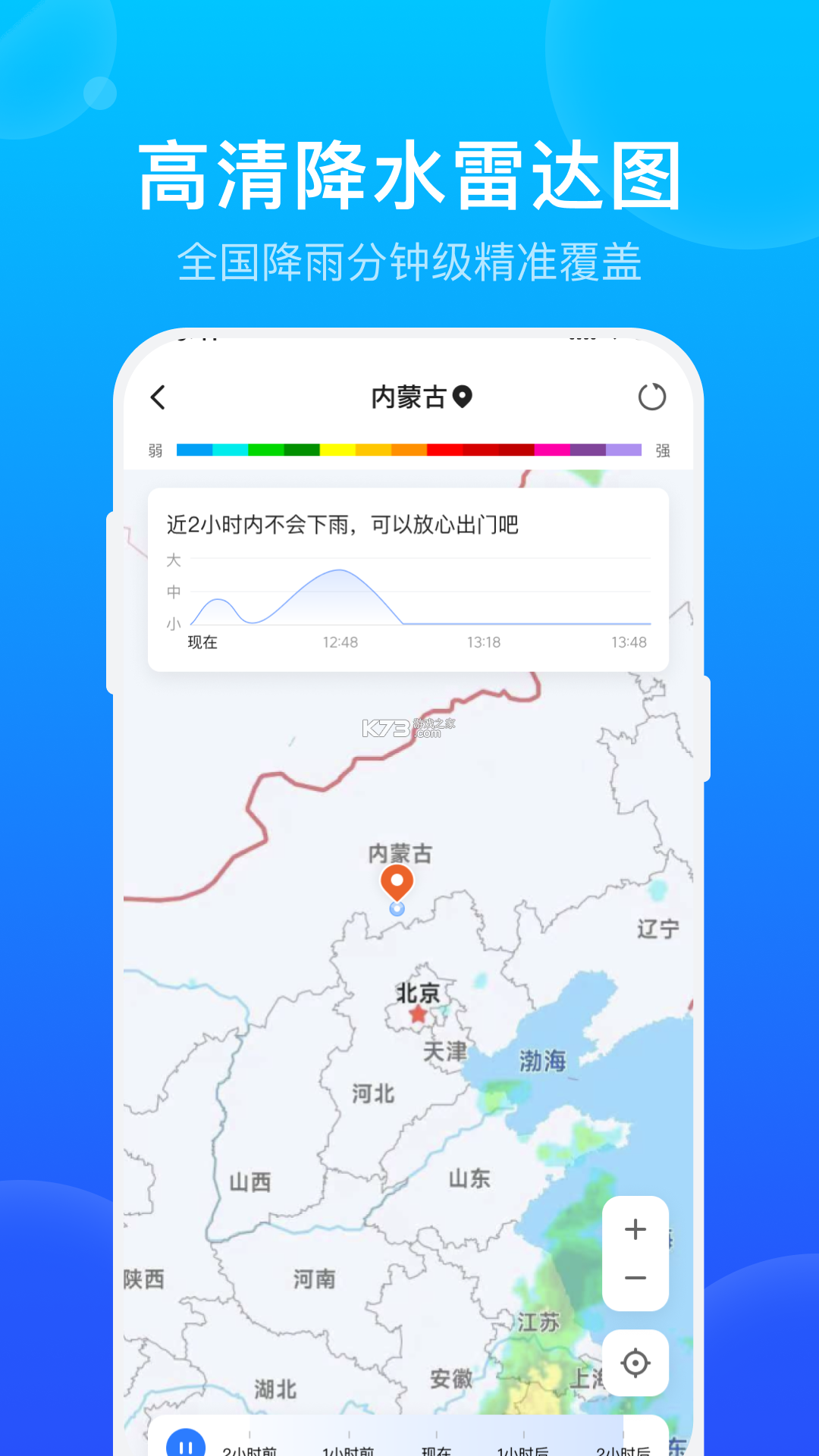 天气预报站 v1.0.1 官方app下载安装 截图