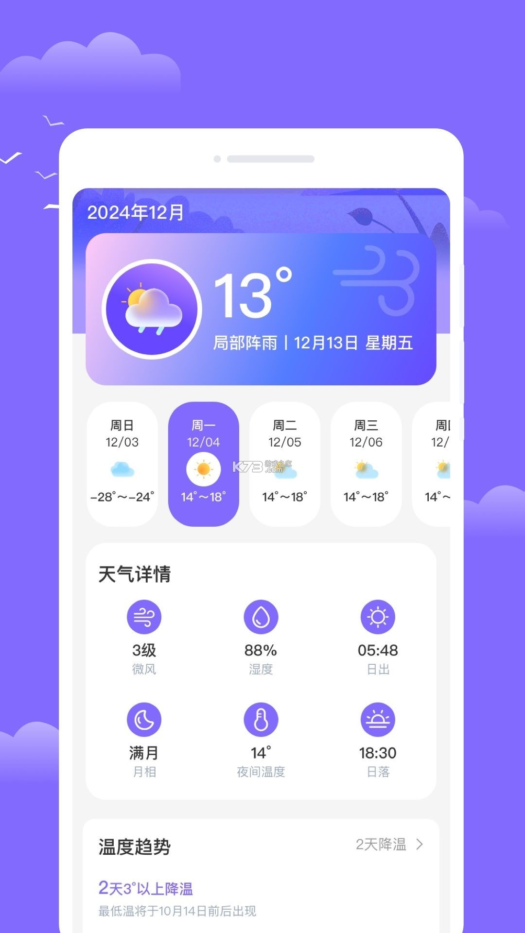 天气预报站 v1.0.1 官方app下载安装 截图