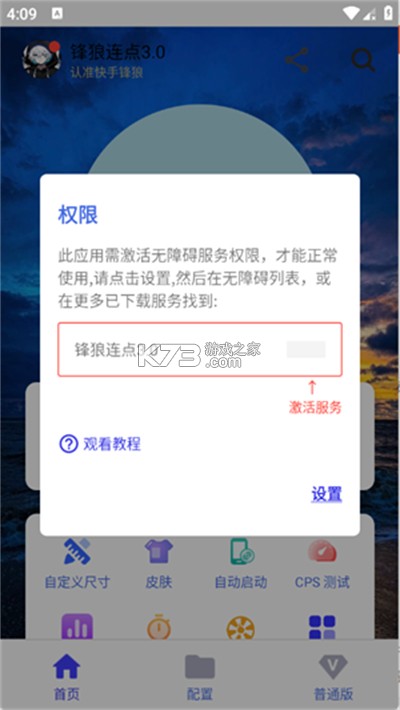 游戏宏自动连点器 v1.1.2 安卓app下载 截图