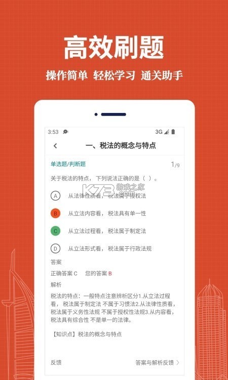 注册税务师全题库 v3.0.2 app下载 截图