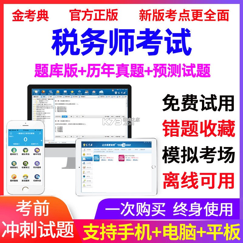 注册税务师全题库 v3.0.2 app下载 截图
