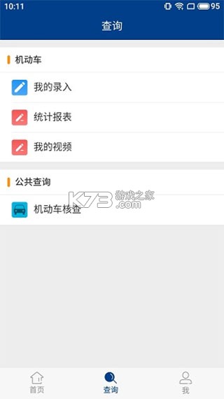 违章扣分记录 v1.0.6 安卓app下载 截图