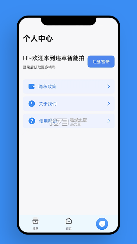 违章扣分记录 v1.0.6 安卓app下载 截图