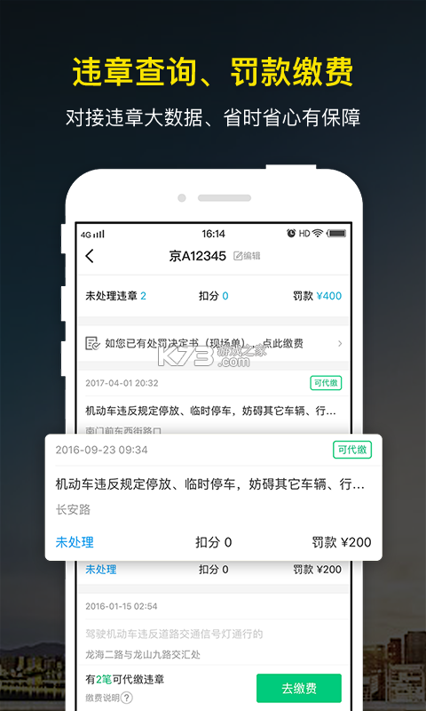 违章扣分记录 v1.0.6 安卓app下载 截图