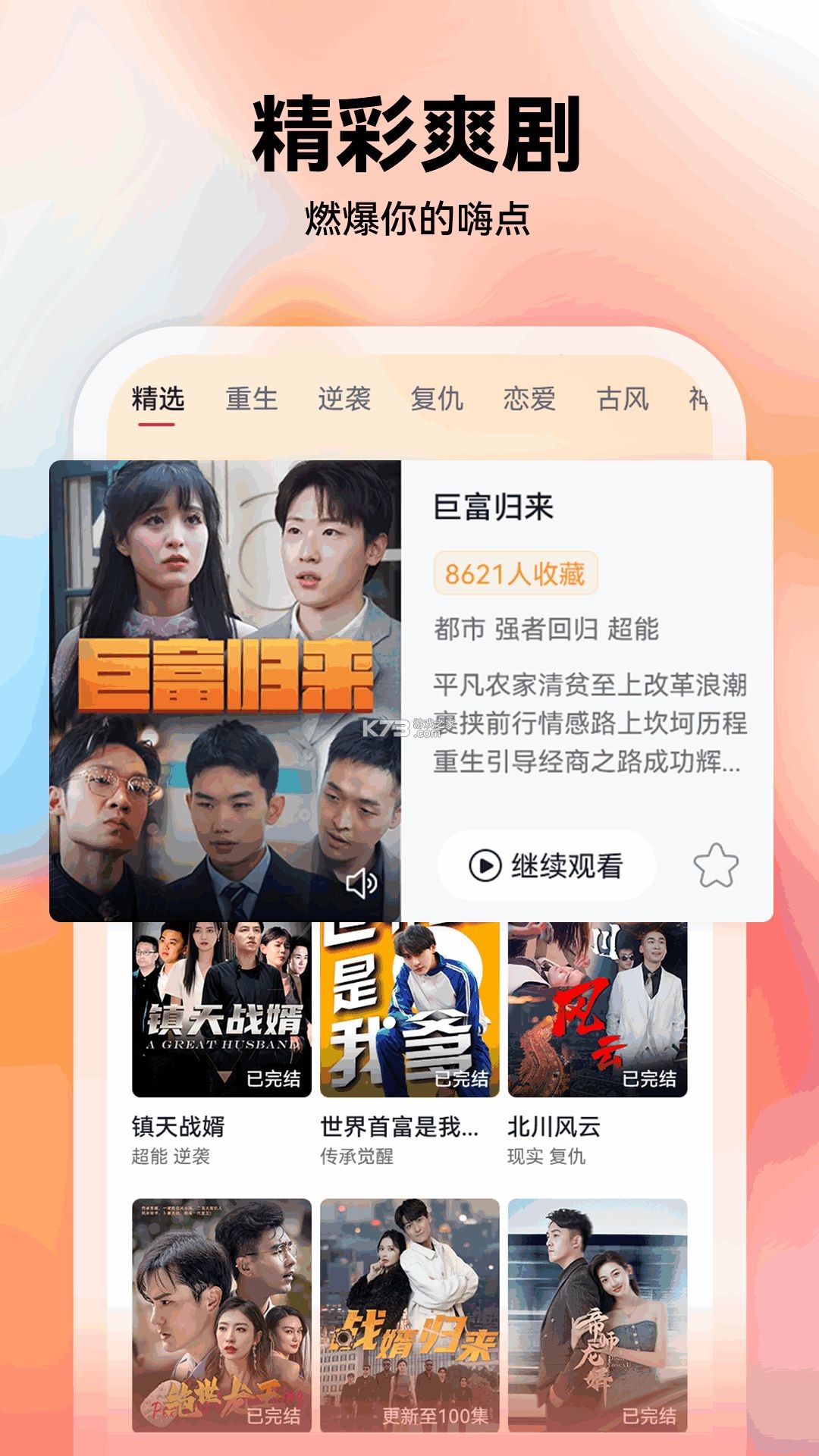 汤圆短剧 v2.1.7 安卓app下载 截图