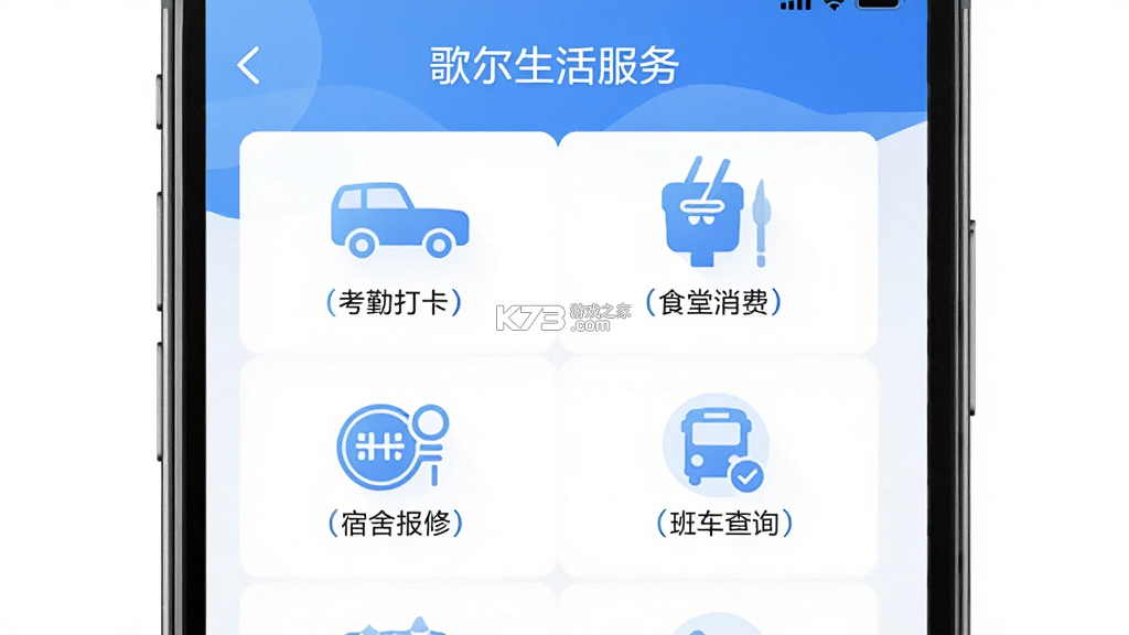歌尔生活服务 v2.2.46 官方app下载安装 截图