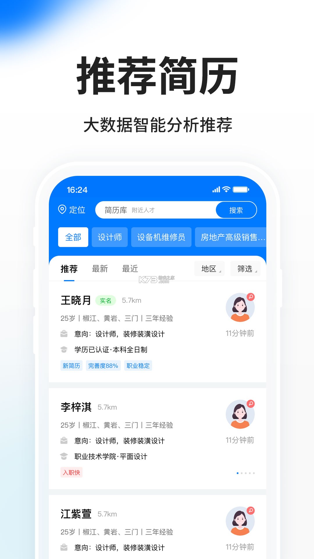 HR小助手 v6.2.7 安卓app下载 截图