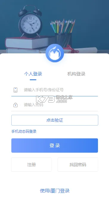 i教育 v2.198.1 下载app安装正版 截图