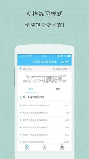 执业医师 v6.09.28 app下载 截图
