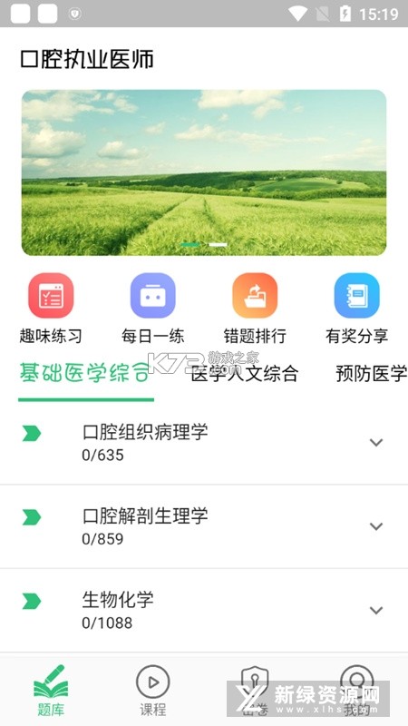 执业医师 v6.09.28 app下载 截图