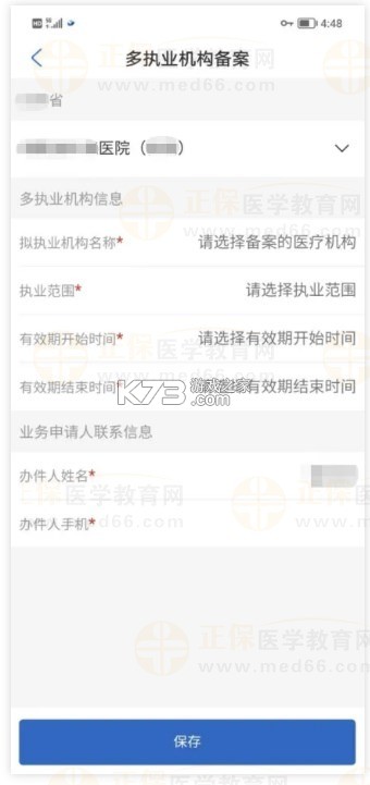 执业医师 v6.09.28 app下载 截图