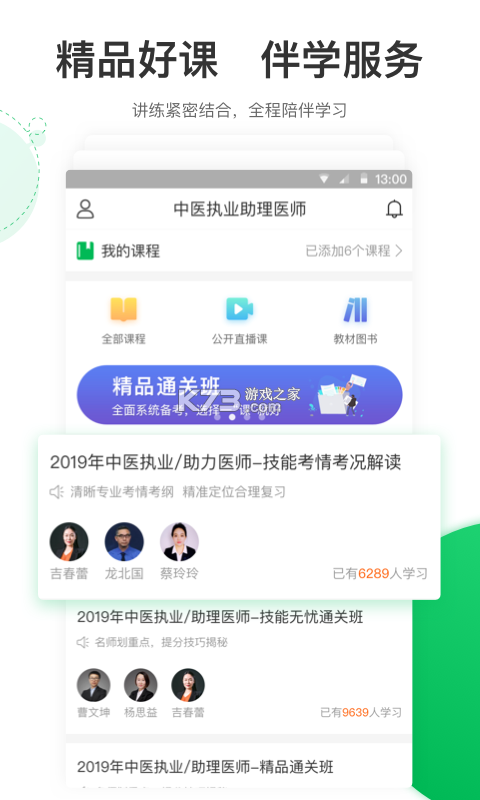 执业医师 v6.09.28 app下载 截图
