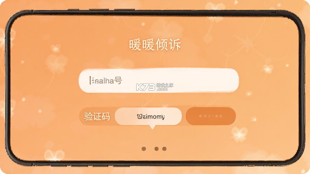 暖暖倾诉 v1.2.6 下载app安装正版