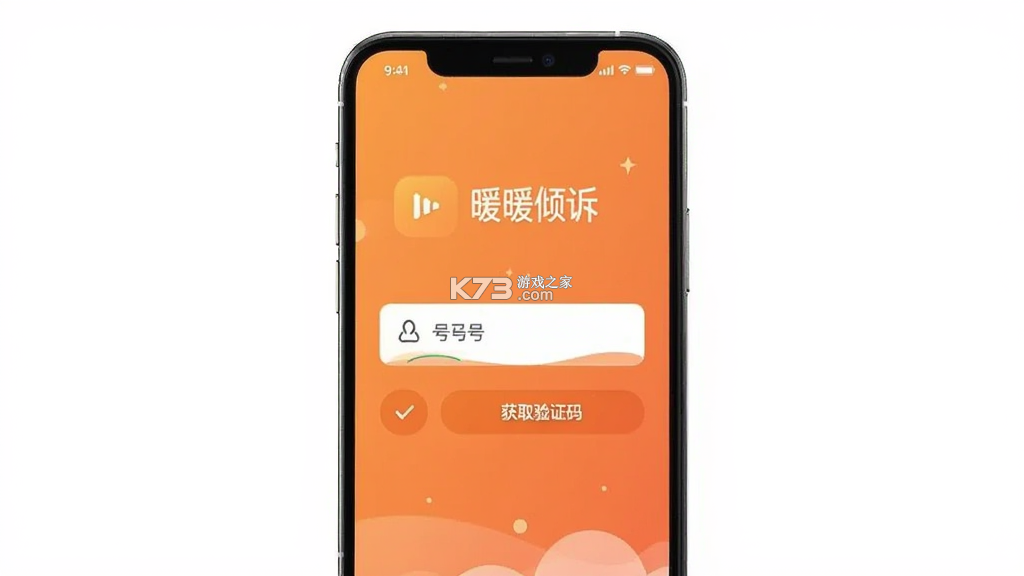 暖暖倾诉 v1.2.6 下载app安装正版