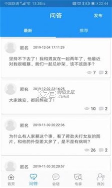 暖暖倾诉 v1.2.6 下载app安装正版