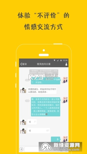 暖暖倾诉 v1.2.6 下载app安装正版 截图