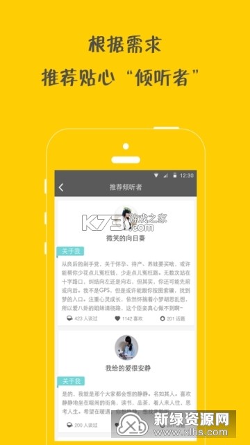 暖暖倾诉 v1.2.6 下载app安装正版 截图