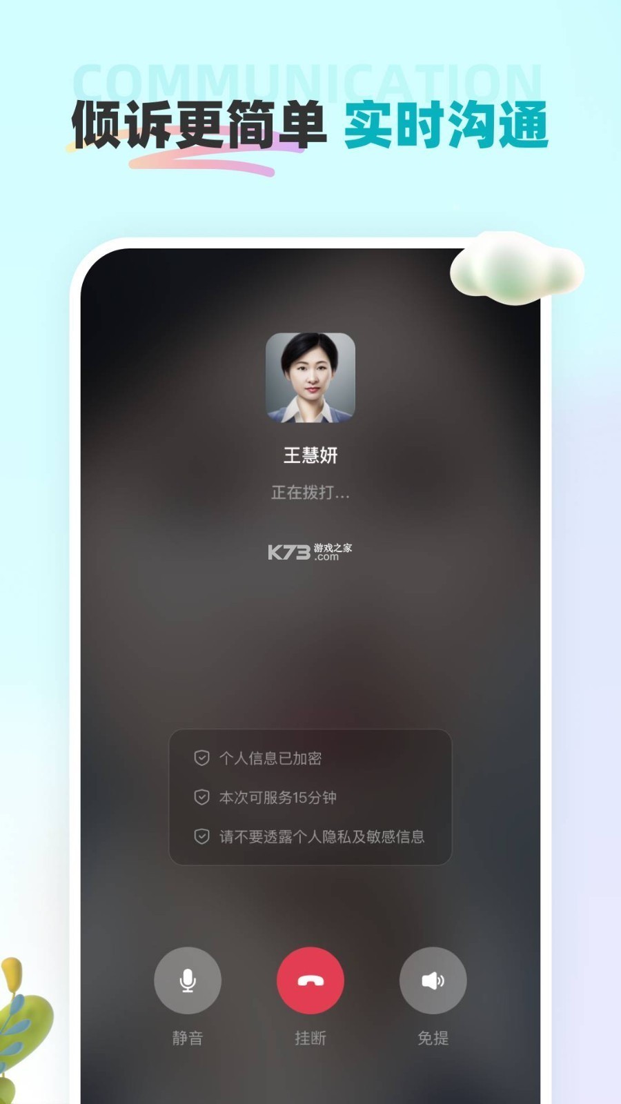 暖暖倾诉 v1.2.6 官方app下载安装 截图