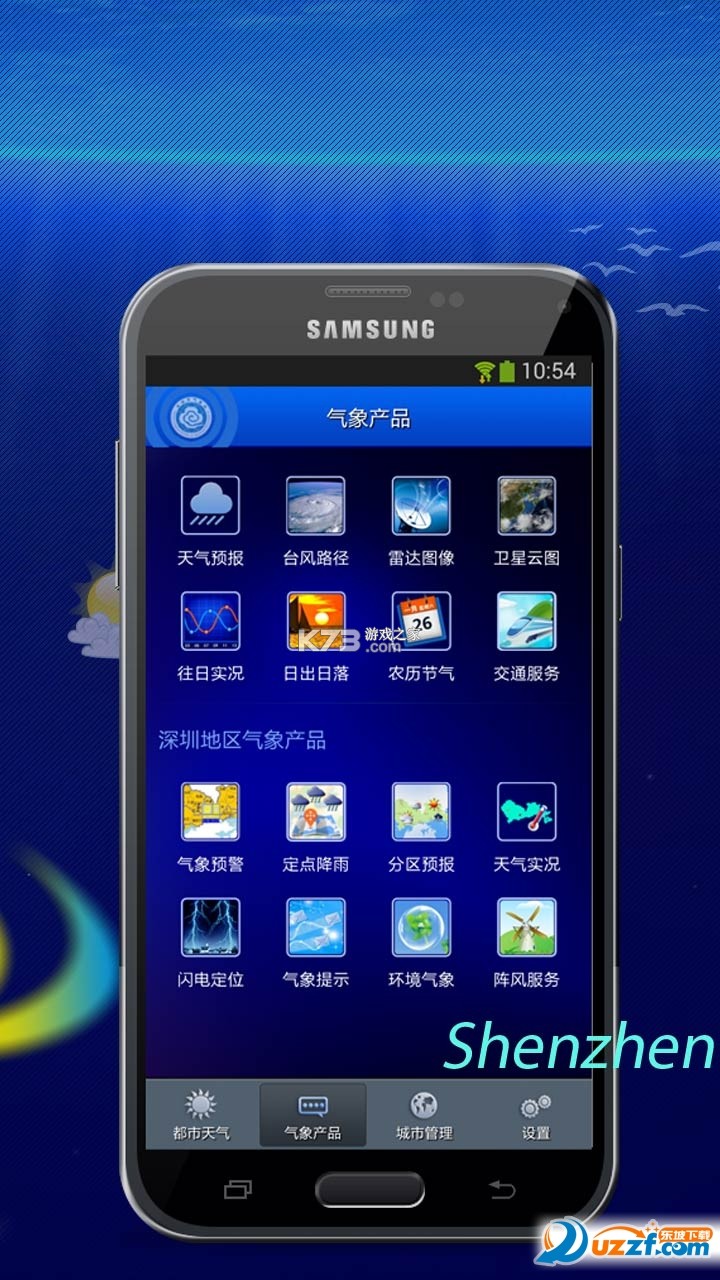 深圳天气 v7.0.7 下载app安装正版