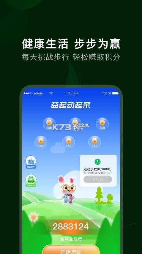 益事圈 v2.0.6 app下载免费 截图