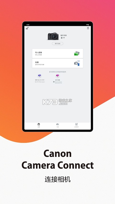 Camera Monitor v2.4 安卓app下载 截图
