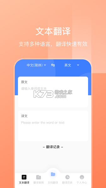 一键翻译 v1.8.3 安卓app下载 截图