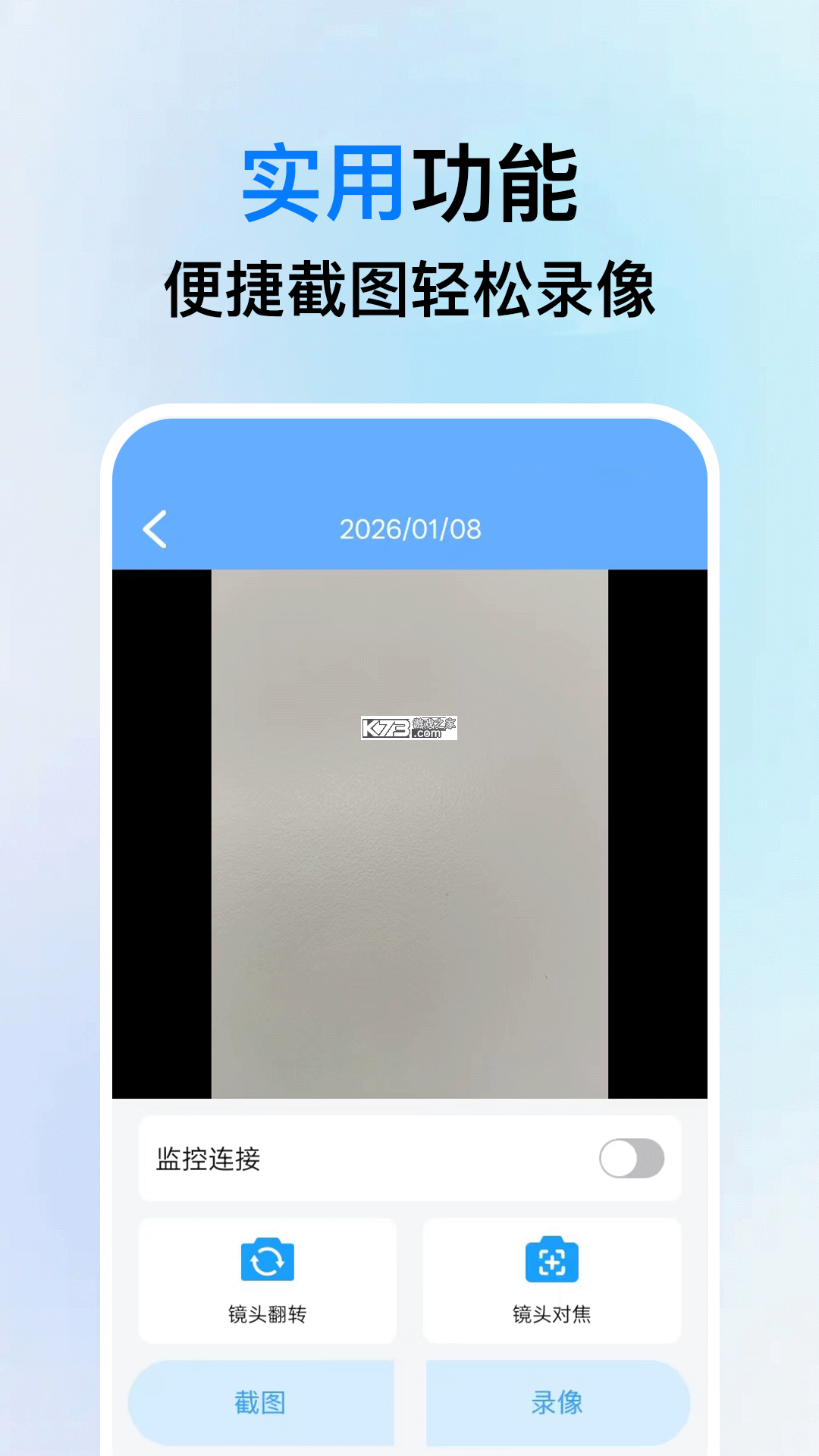 Camera Monitor(相机监控) v2.4 安卓app下载 截图