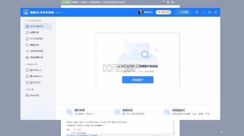 一键翻译 v1.8.3 安卓app下载 截图