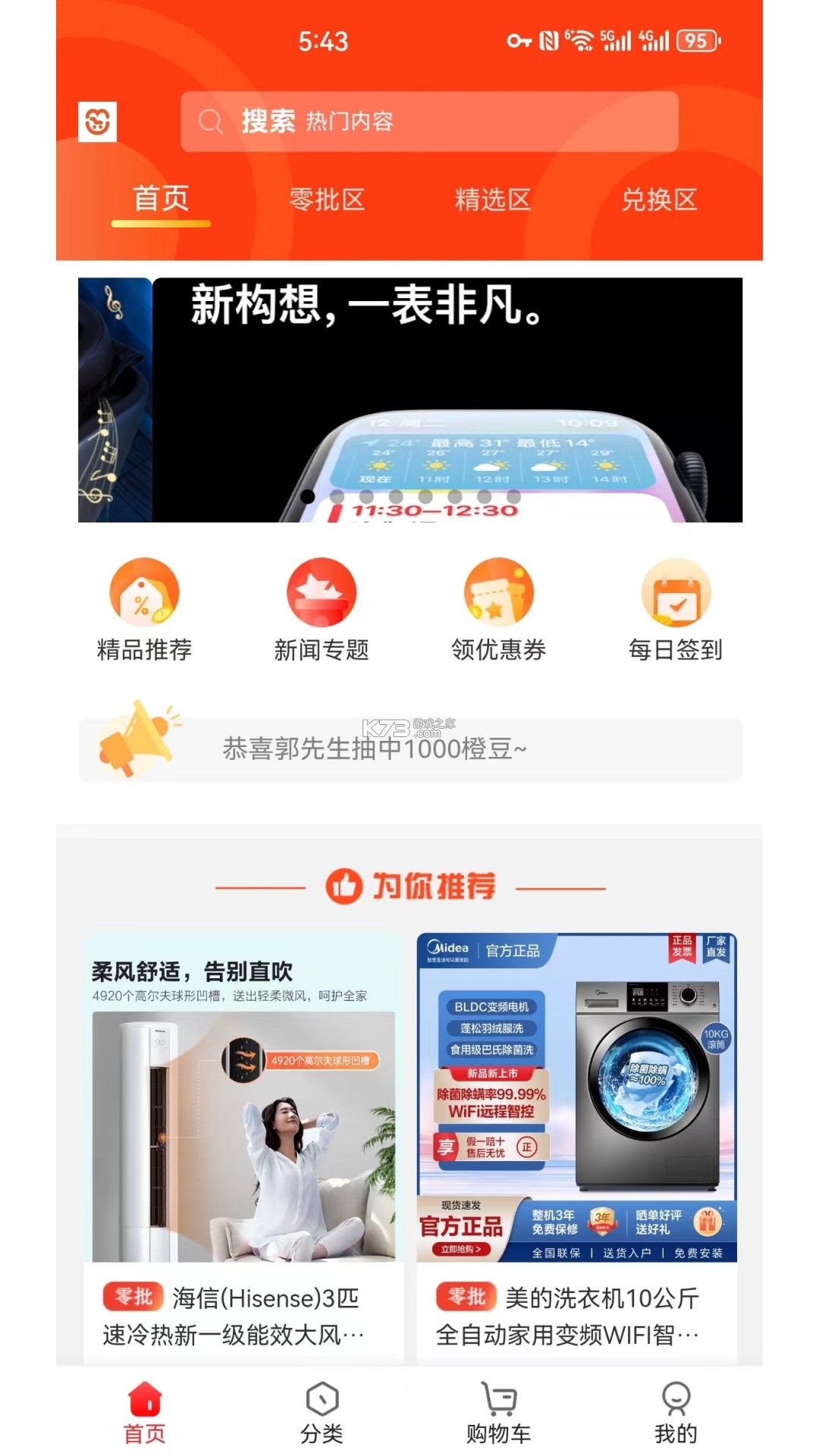橙心商家 v2.0.3 安卓app下载 截图