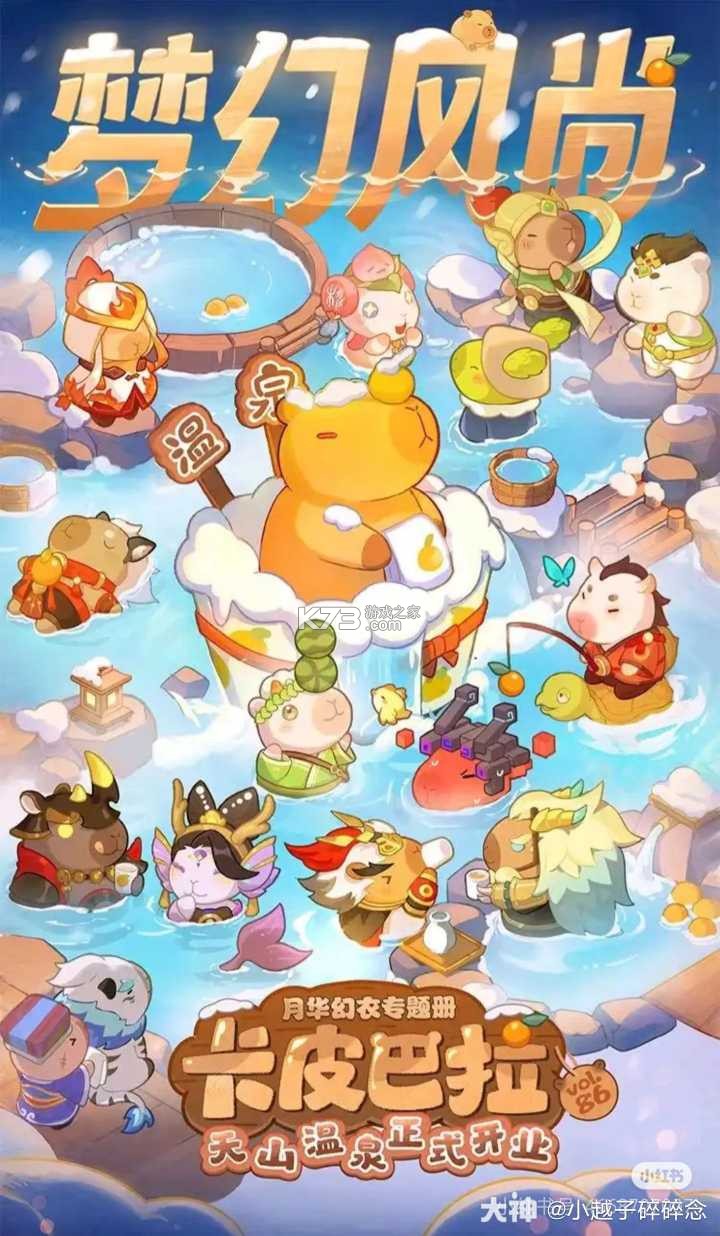 卡皮巴拉不想卷 v1.5 app下载免费 截图