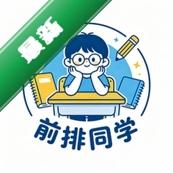 前排同学下载手机版v1.0.3